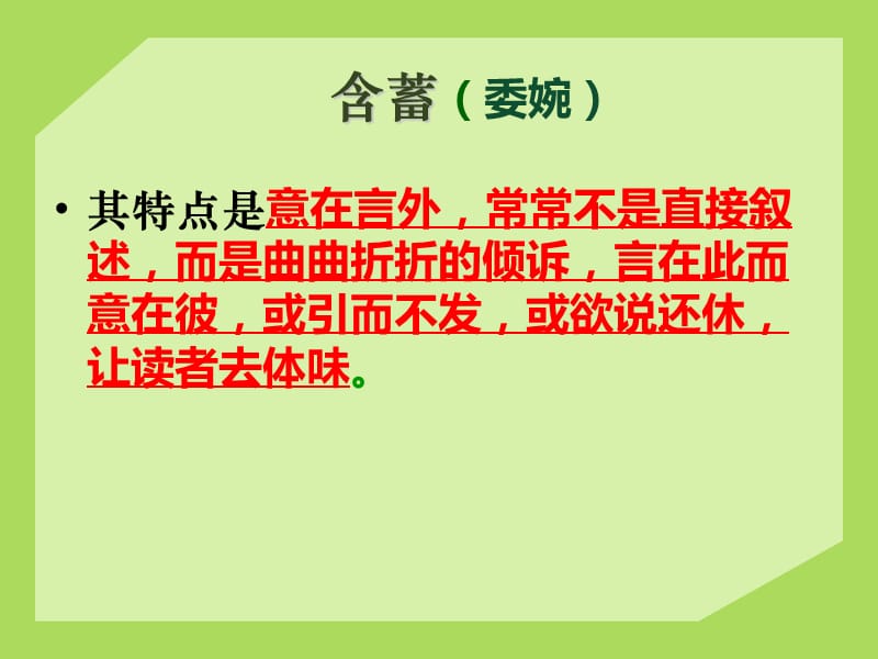 诗歌语言风格-委婉含蓄.ppt_第3页