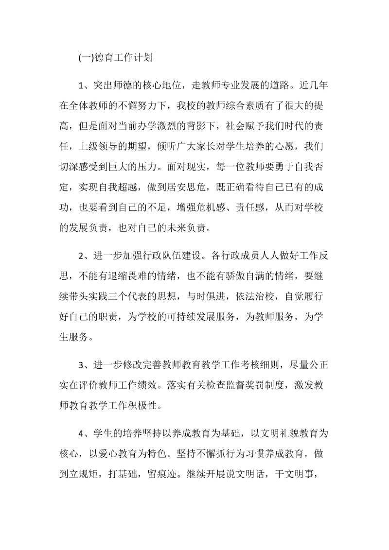 20XX小学班主任年度教学工作总结.doc_第2页