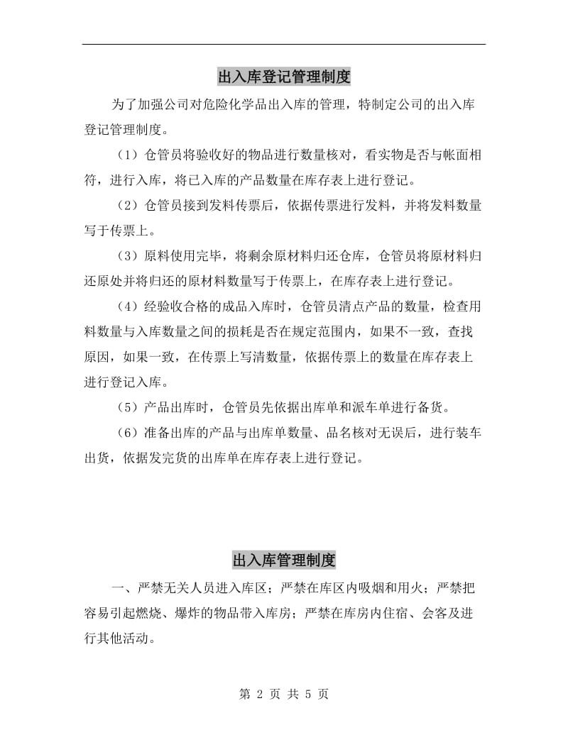 出入库登记管理制度.doc_第2页