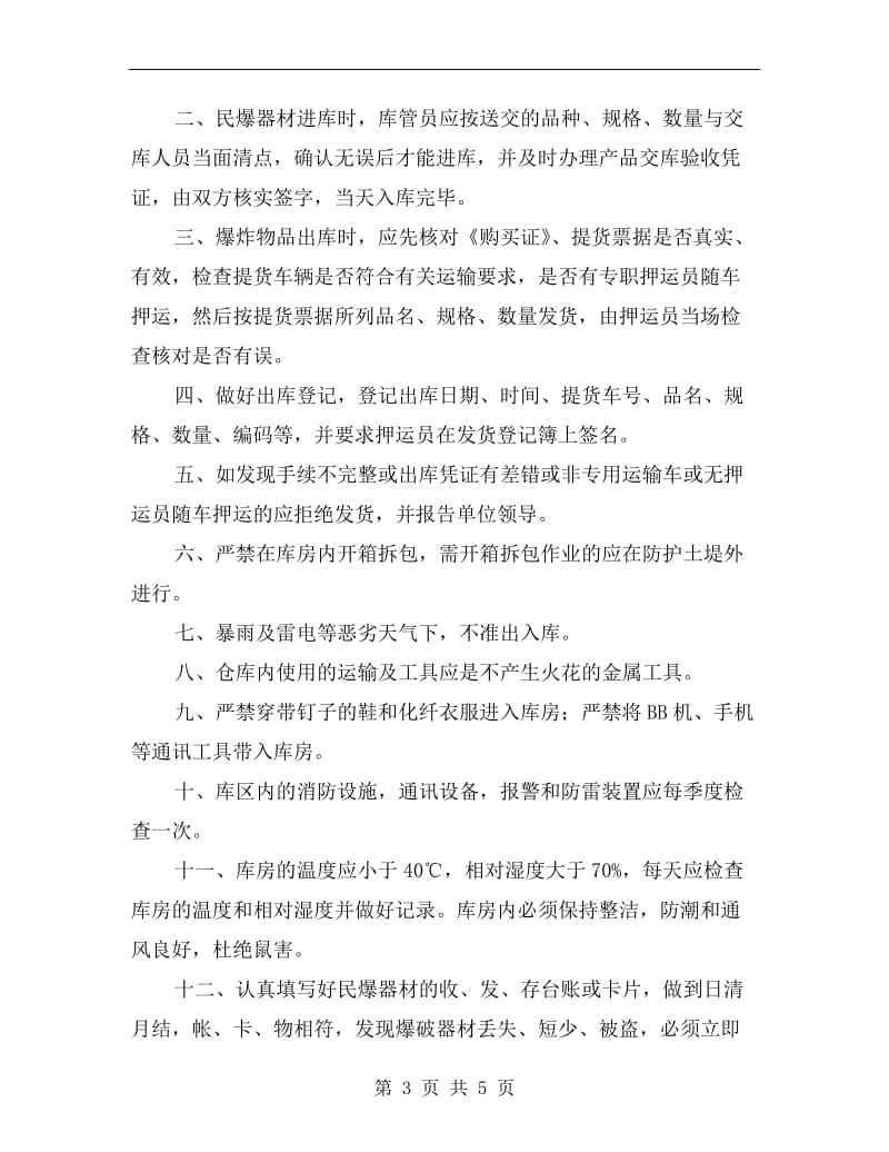 出入库登记管理制度.doc_第3页