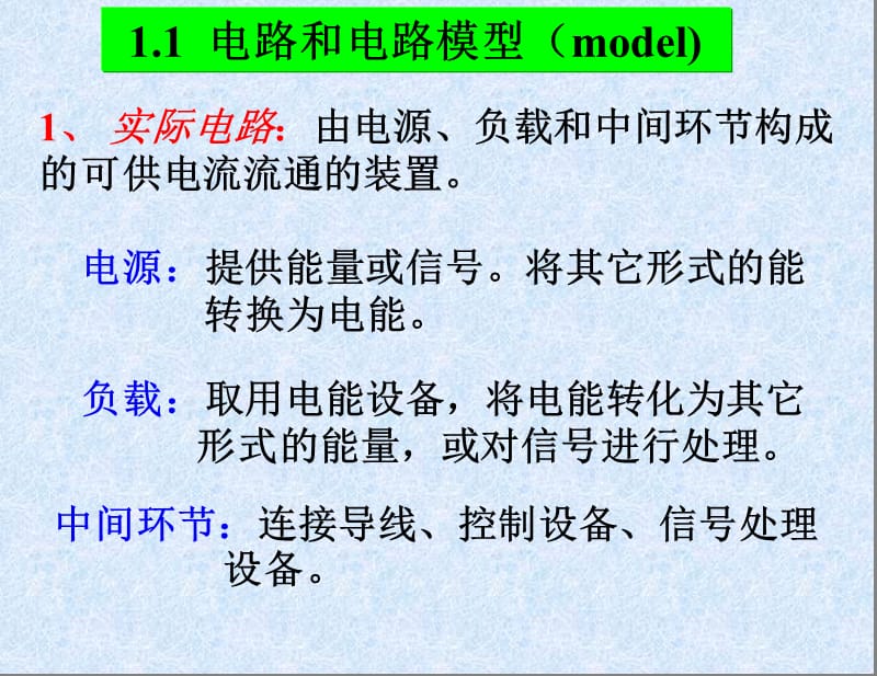 电路模型和电路定律.ppt_第3页