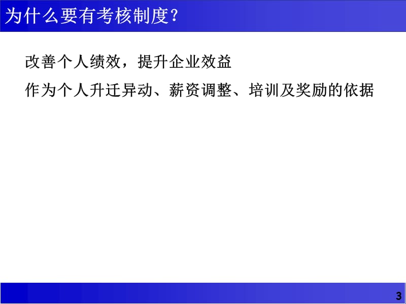 绩效考核考核的存在意义.ppt_第3页