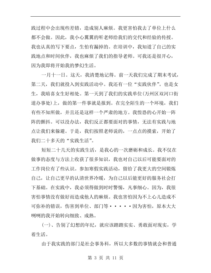 xx年大一寒假实习总结.doc_第3页