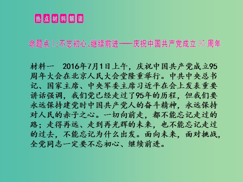 中考政治总复习 专题二 继承革命传统 弘扬民族精神课件.ppt_第2页