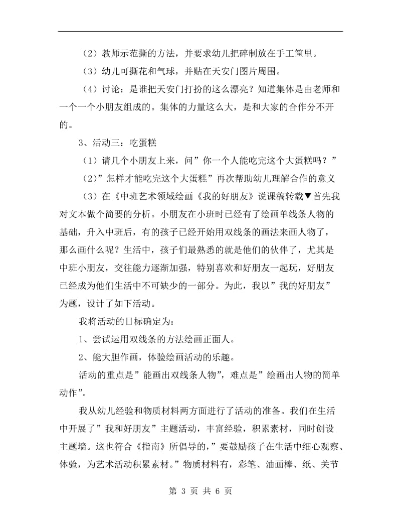 中班社会课教案《祖国多美丽》.doc_第3页