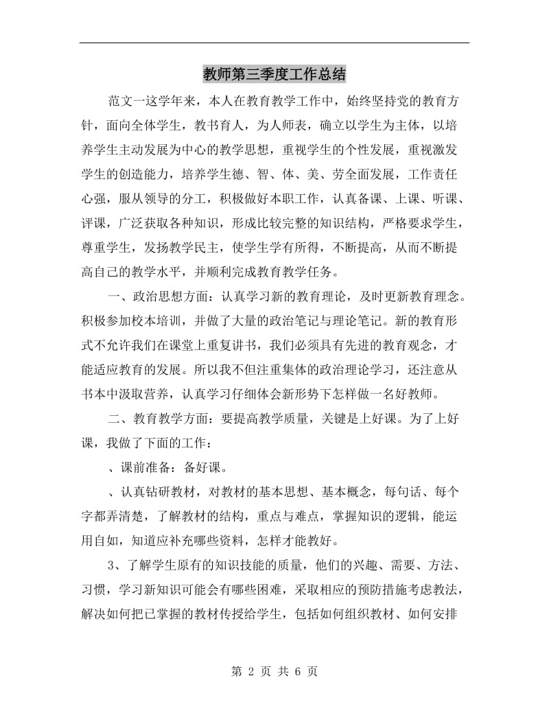 教师第三季度工作总结.doc_第2页