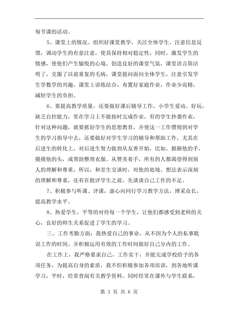 教师第三季度工作总结.doc_第3页