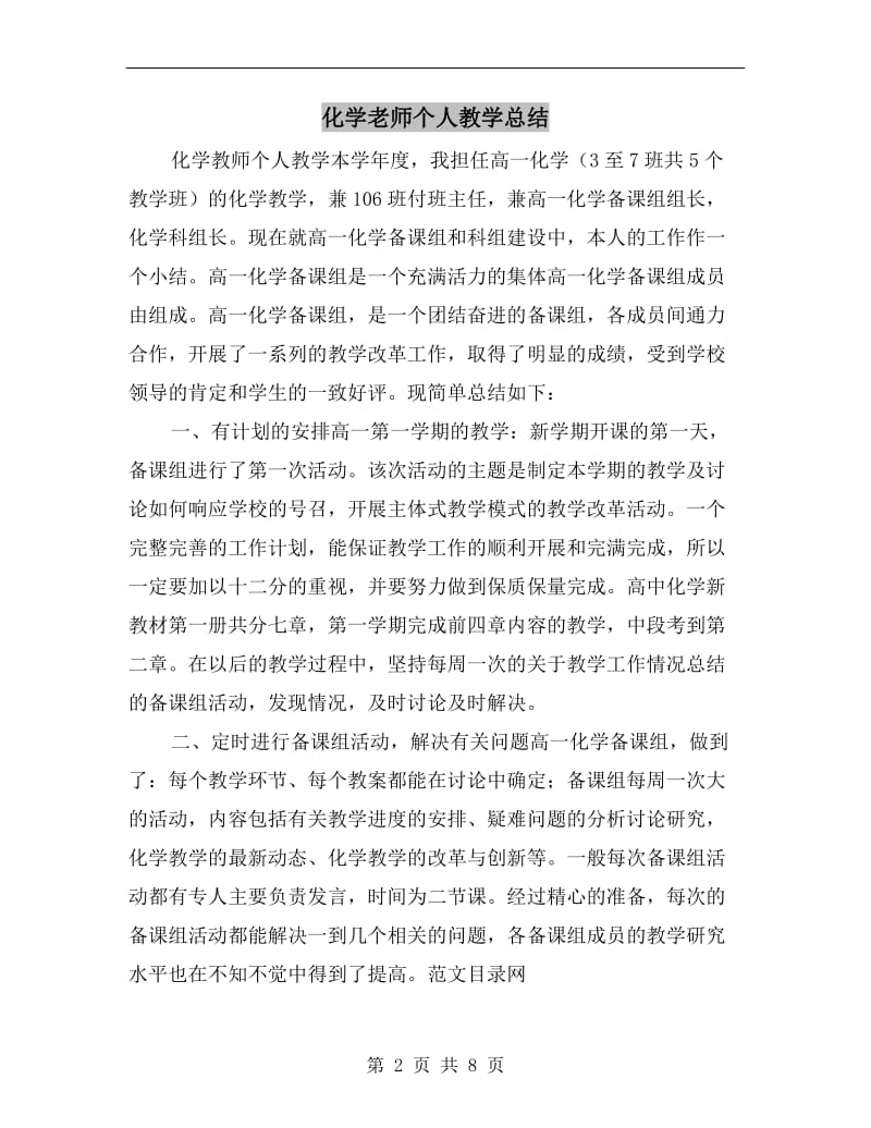 化学老师个人教学总结.doc_第2页