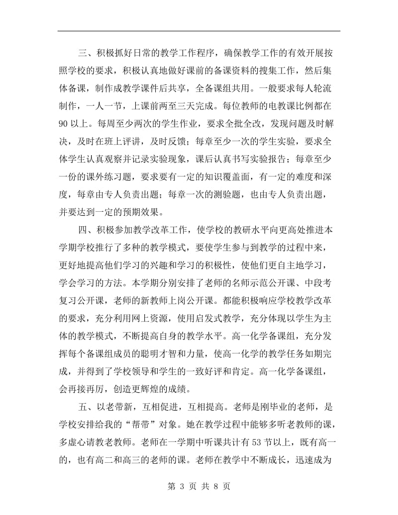 化学老师个人教学总结.doc_第3页