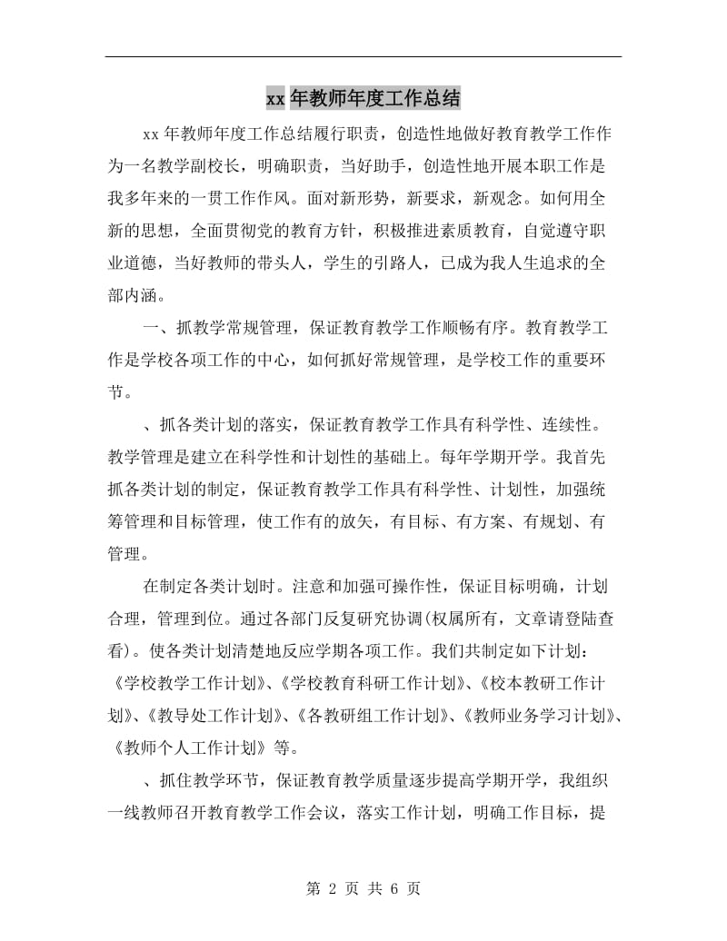 xx年教师年度工作总结.doc_第2页