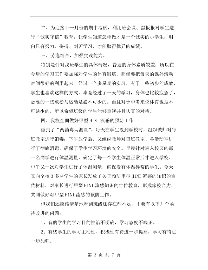 班主任十月份工作总结.doc_第3页