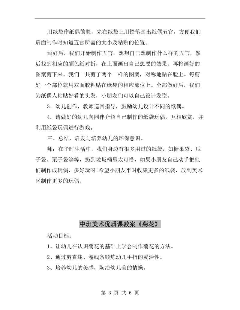 中班美术优质课教案《纸袋玩偶》.doc_第3页