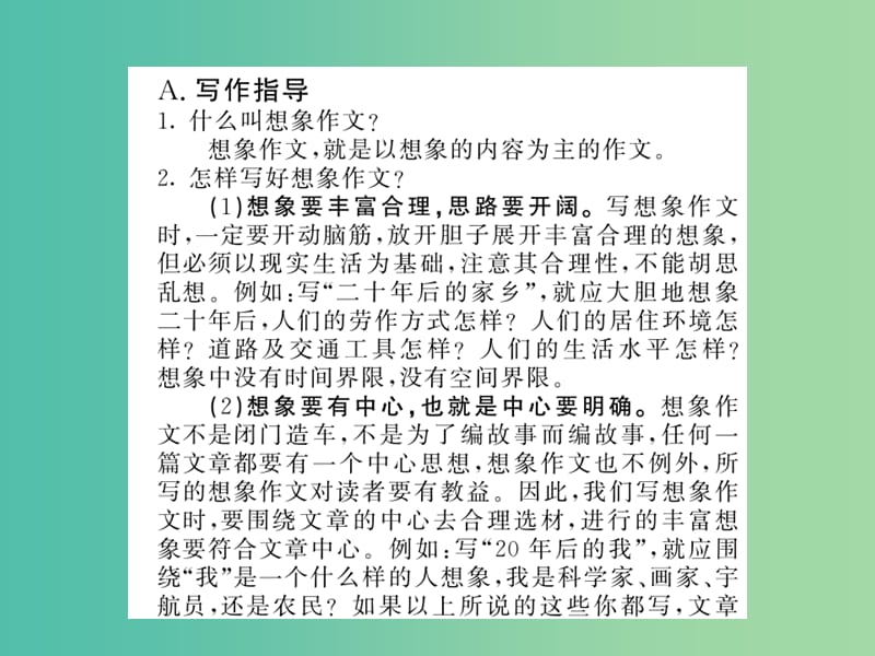 九年级语文下册第五单元同步作文指导描绘二十年后的家乡课件新版语文版.ppt_第2页