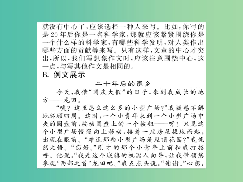 九年级语文下册第五单元同步作文指导描绘二十年后的家乡课件新版语文版.ppt_第3页