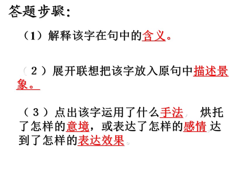 高考语文诗歌鉴赏炼字.ppt_第3页