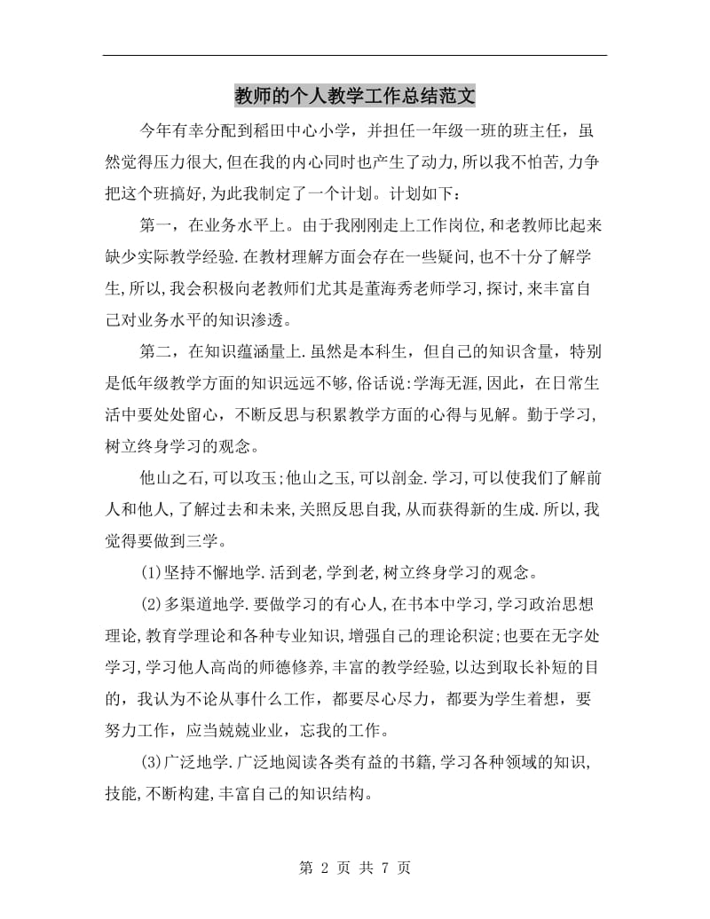 教师的个人教学工作总结范文.doc_第2页