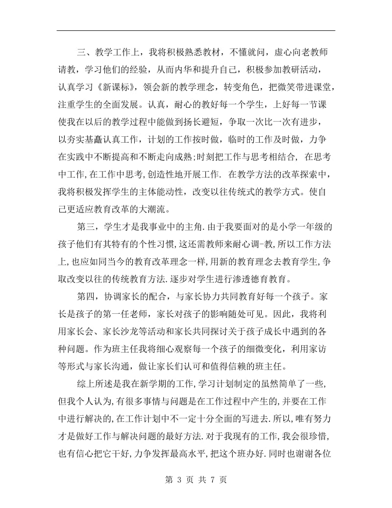 教师的个人教学工作总结范文.doc_第3页