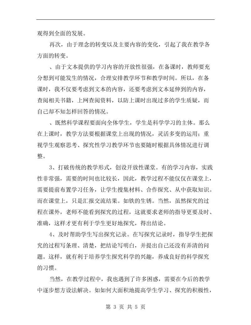 xx年教师个人德育工作总结.doc_第3页