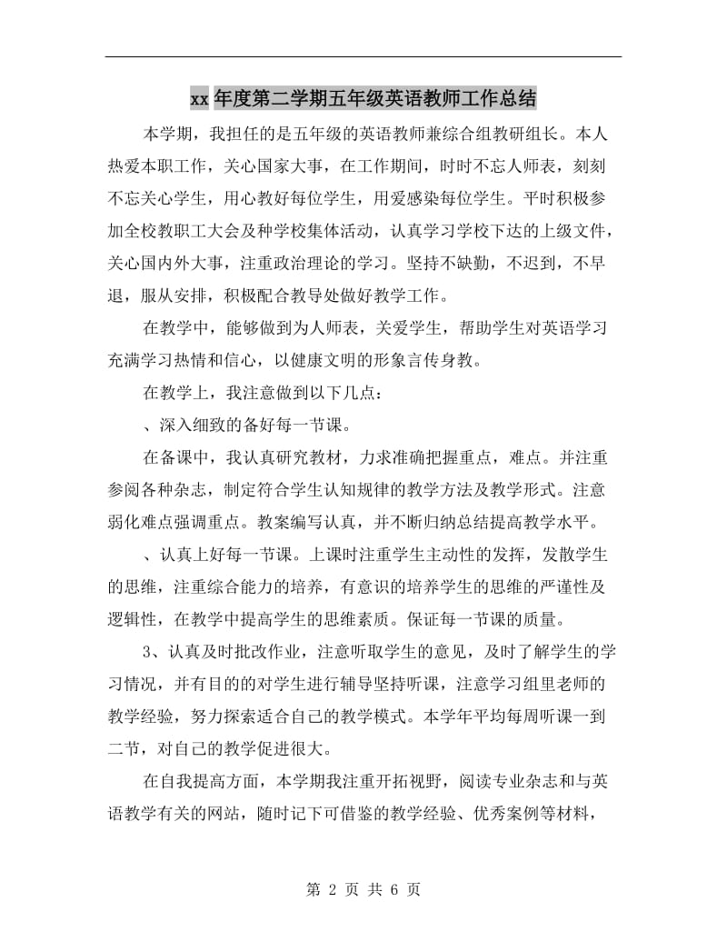 xx年度第二学期五年级英语教师工作总结.doc_第2页