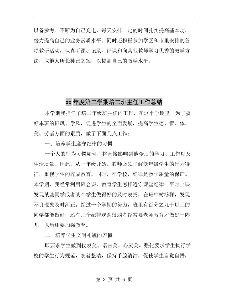 xx年度第二学期五年级英语教师工作总结.doc_第3页