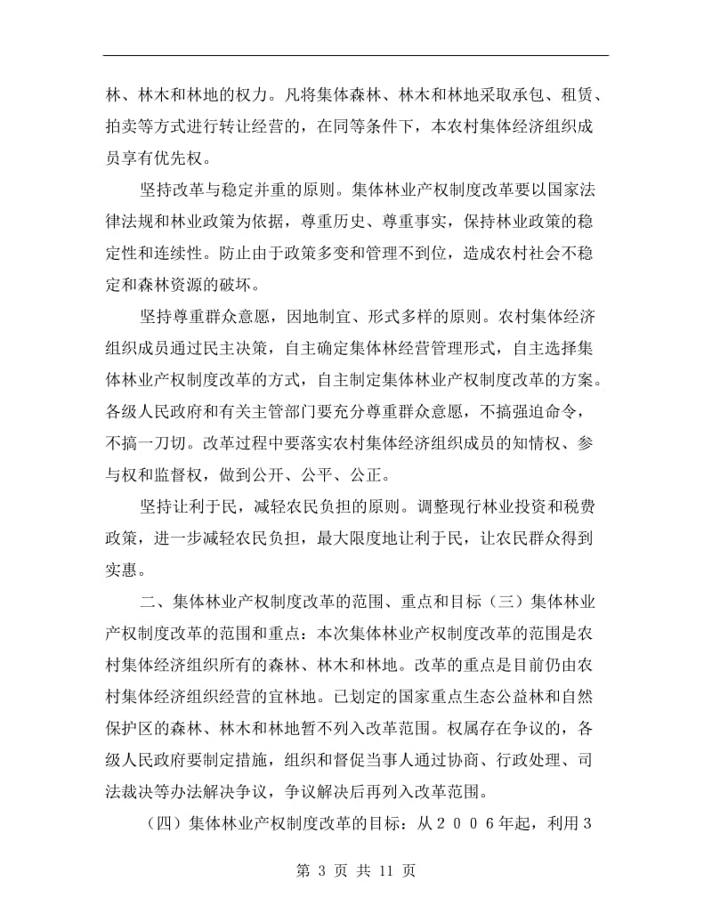 林业产权制度改革意见.doc_第3页