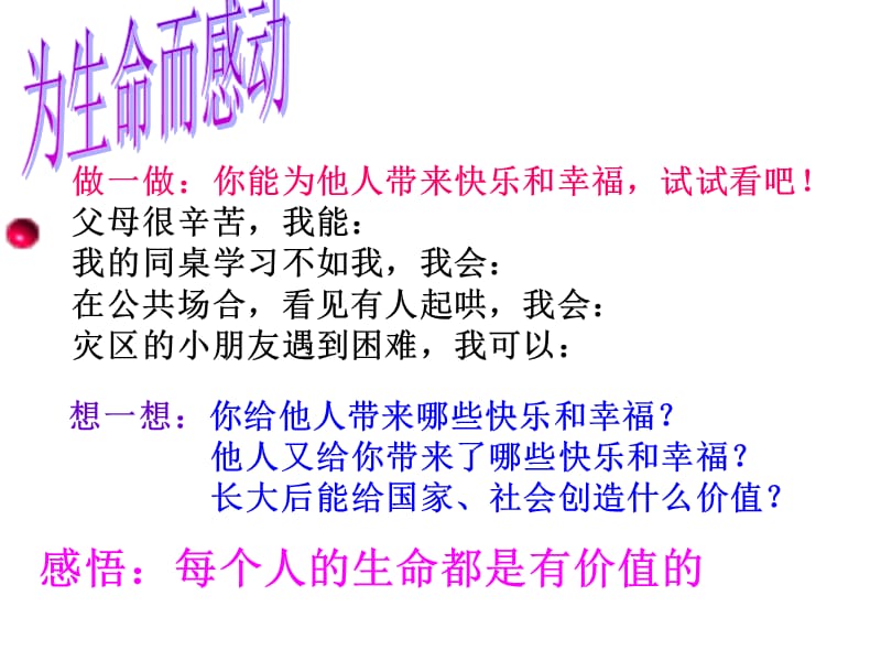 让生命之花绽放.ppt_第3页