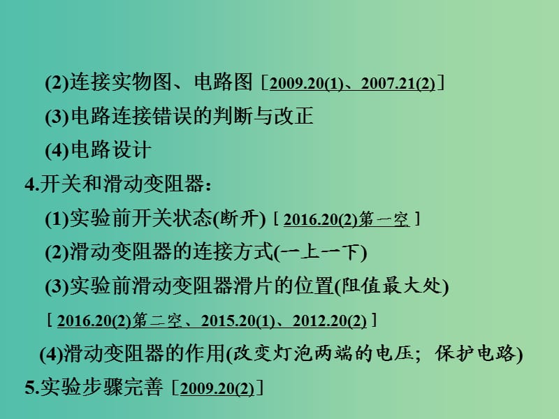 中考物理复习 第一部分 考点研究 第十五讲 电功率 第2节 测量小灯泡的电功率课件.ppt_第3页