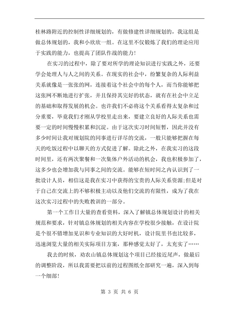 大学生规划院实习总结.doc_第3页