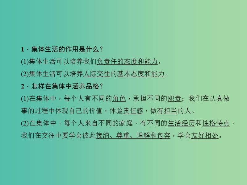 七年级道德与法治下册 第三单元 第六课 第2框 集体生活成就我课件 新人教版.ppt_第3页