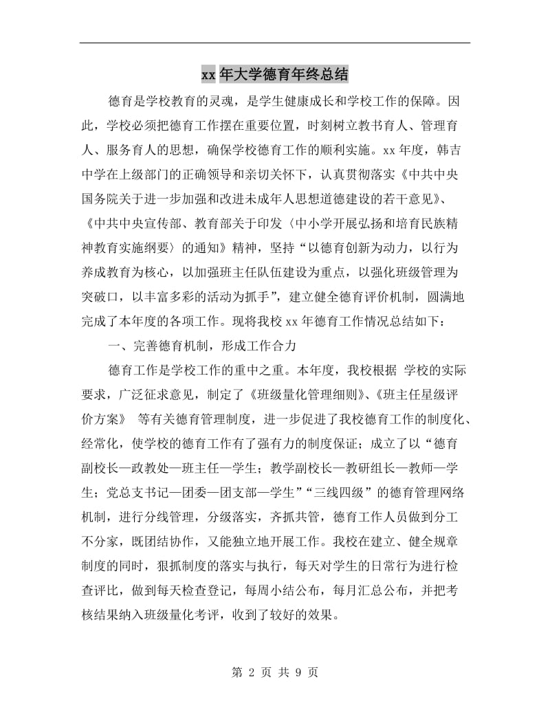 xx年大学德育年终总结.doc_第2页