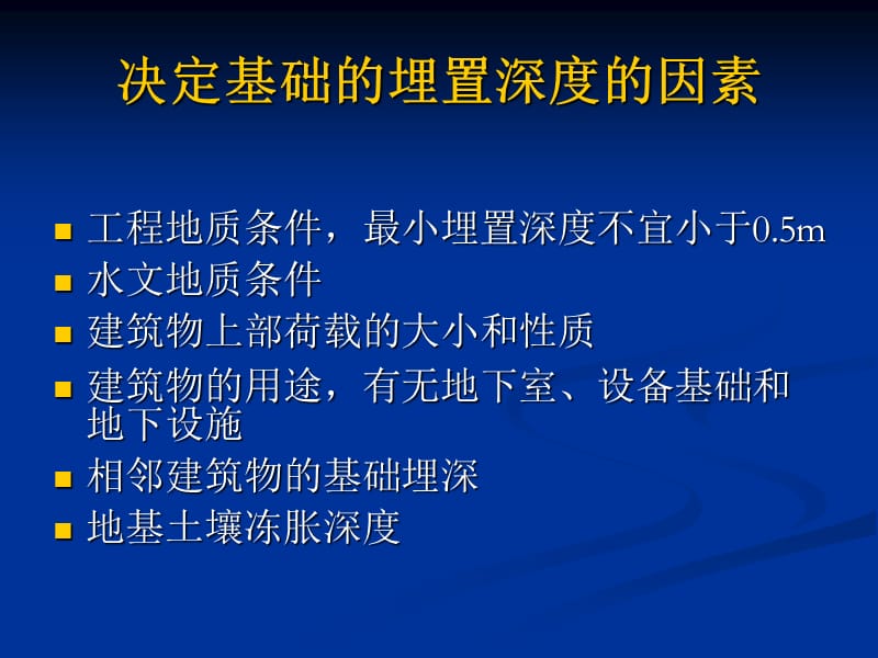 建筑安装工程概论知识点.ppt_第1页