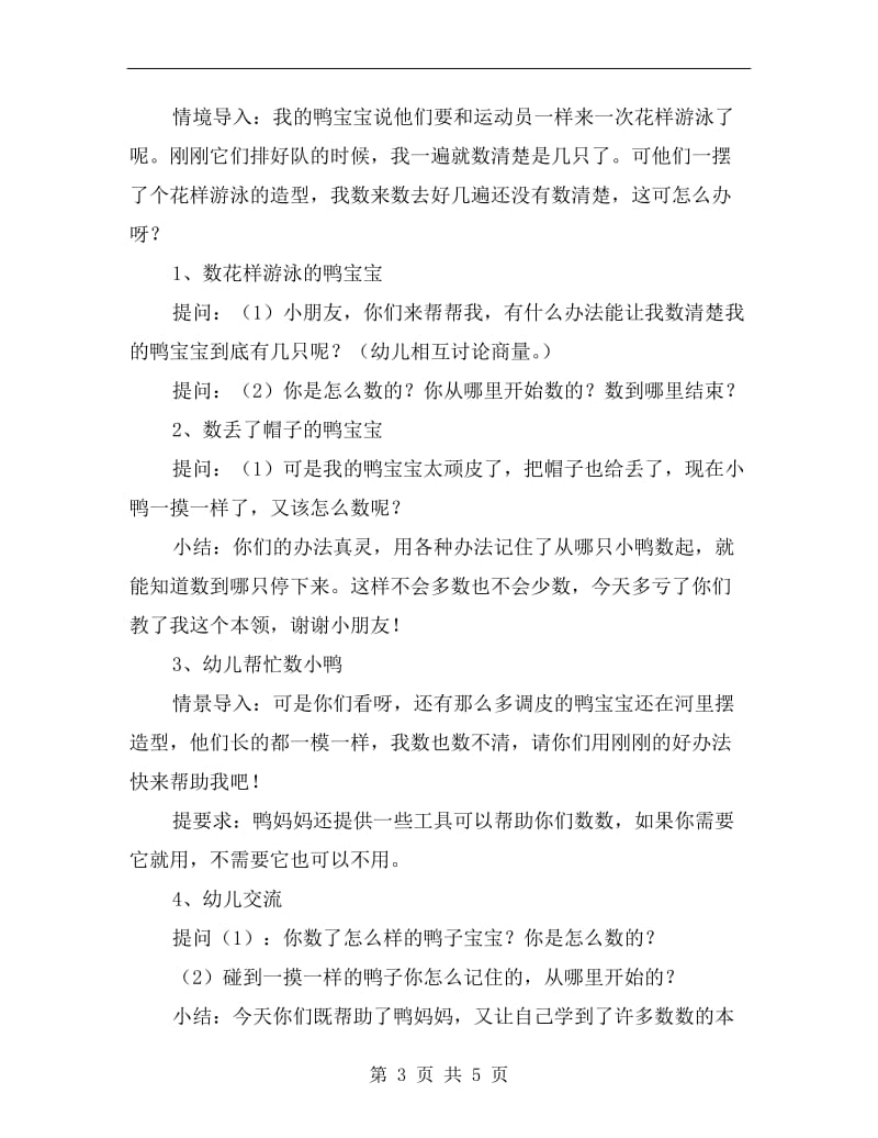 中班数学教案：数小鸭.doc_第3页