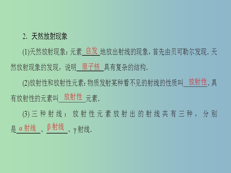 高三物理一轮复习鸭部分第13章动量光电效应核能第3节核反应和核能课件.ppt_第3页