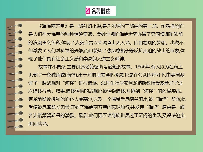 八年级语文下册 第6单元 名著导读课件 新人教版.ppt_第2页