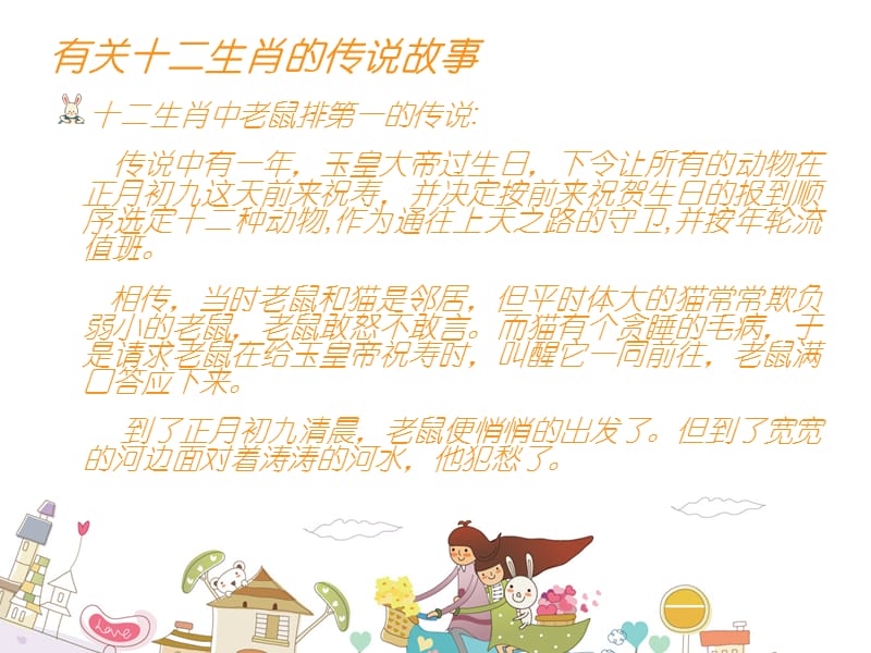 小学一年级十二生肖的知识.ppt_第3页