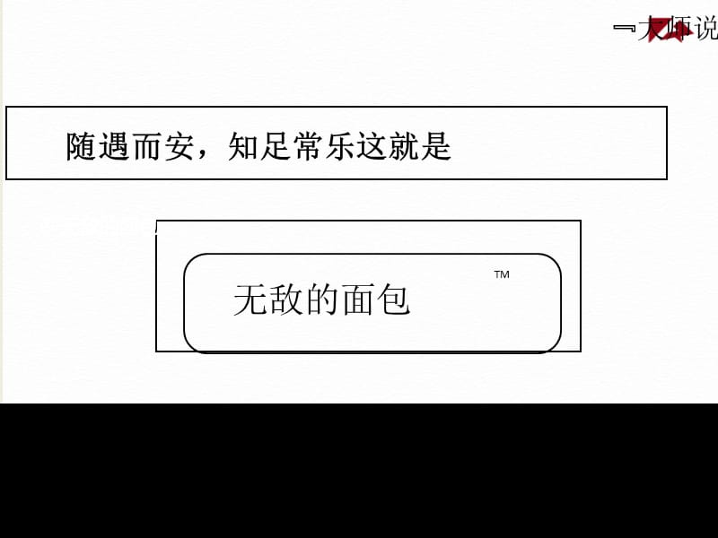 每日分享-随遇而安做一个知足常乐的人.ppt_第3页