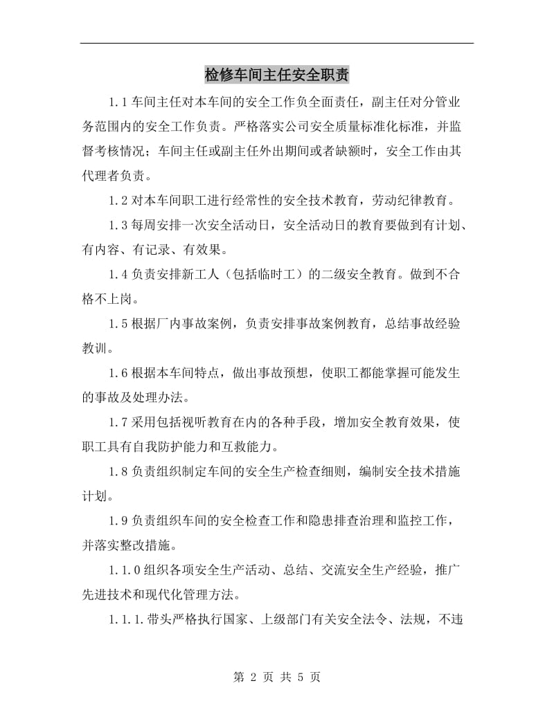 检修车间主任安全职责.doc_第2页