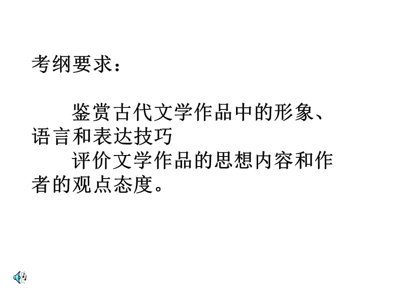 高考古诗词鉴赏训练.ppt_第2页