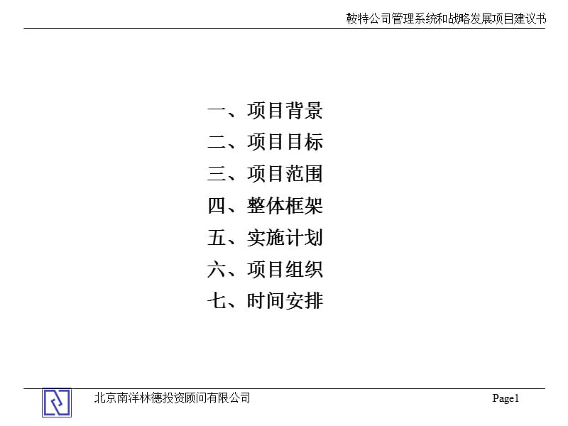 鞍山轻钢项目建议书.ppt_第1页