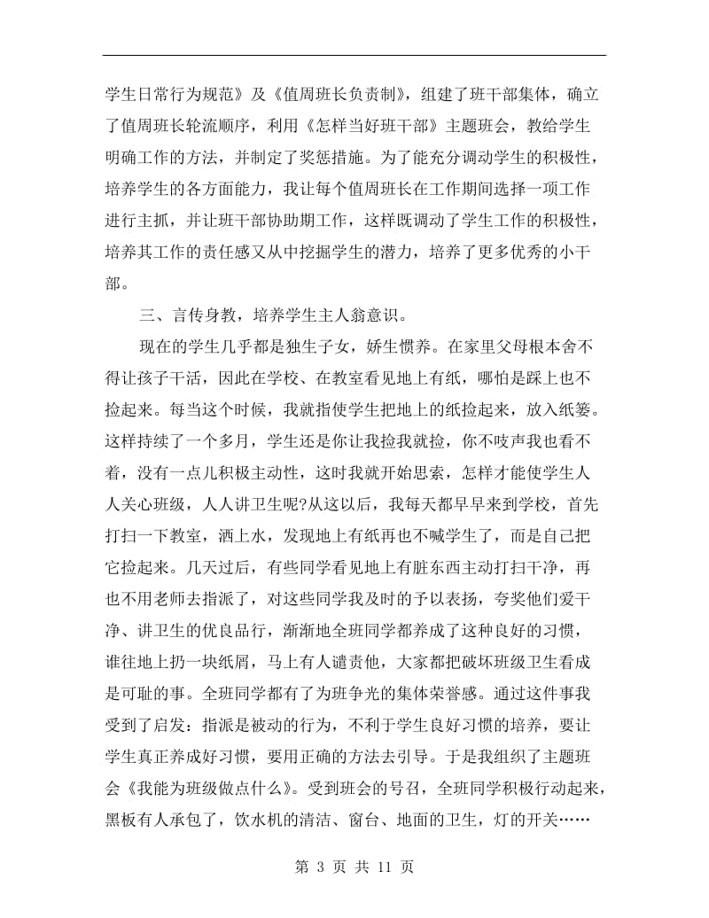 xx年班级管理年终总结.doc_第3页