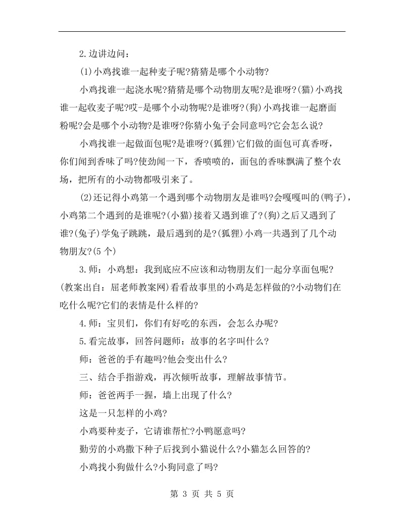 小班语言优质教案《爸爸的手影戏》.doc_第3页