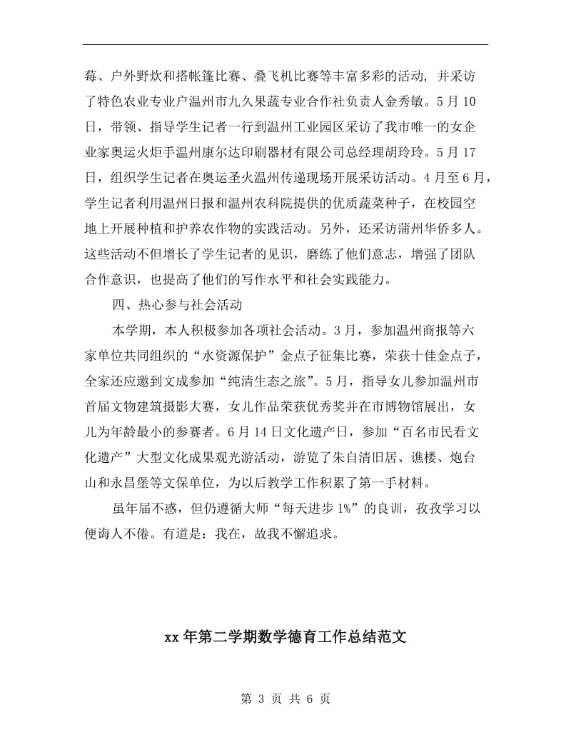 xx年第二学期教师个人教学工作总结.doc_第3页