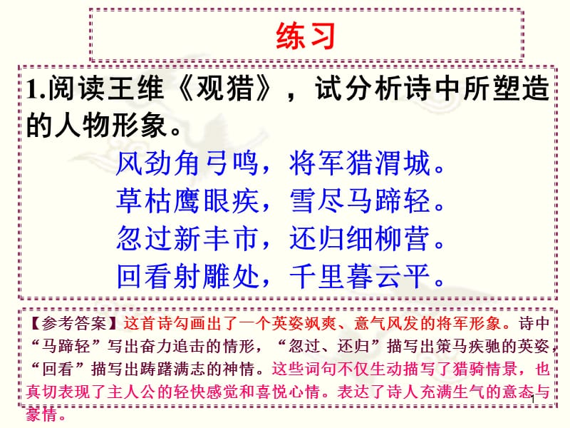 诗歌语言之炼字.ppt_第1页