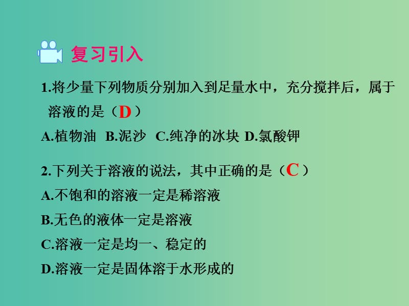 九年级化学下册 第9单元 溶液 课题2 第1课时 饱和溶液与不饱和溶液教学课件 （新版）新人教版.ppt_第2页