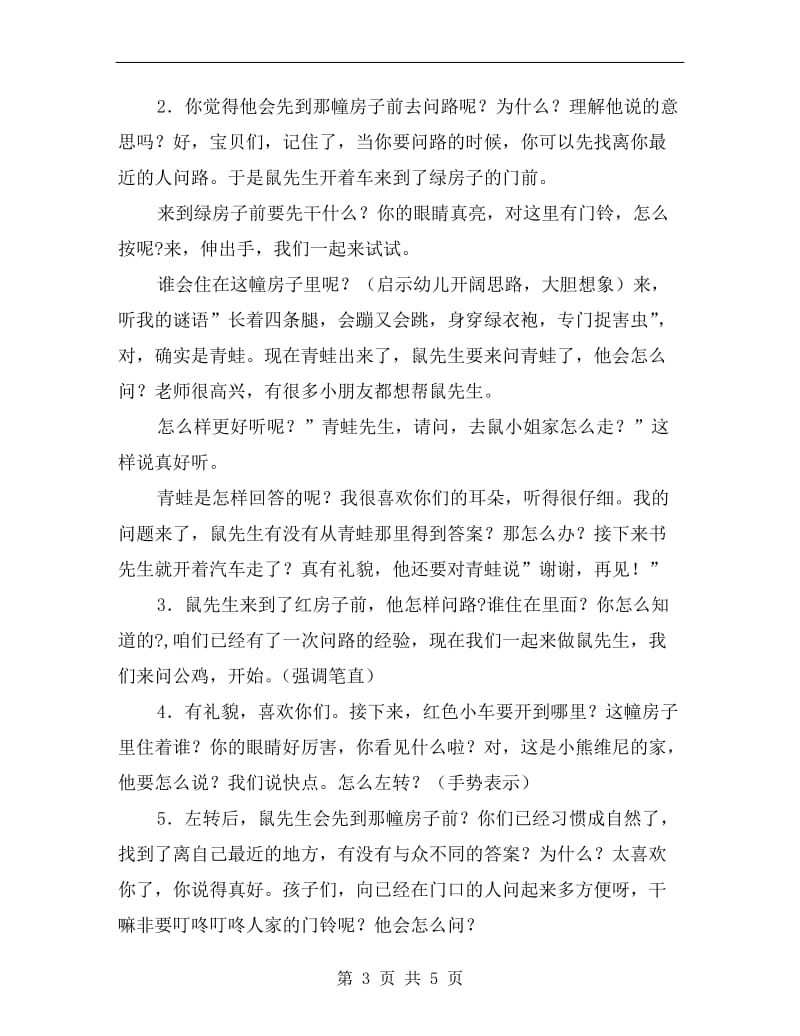 大班语言游戏教案《问路》.doc_第3页