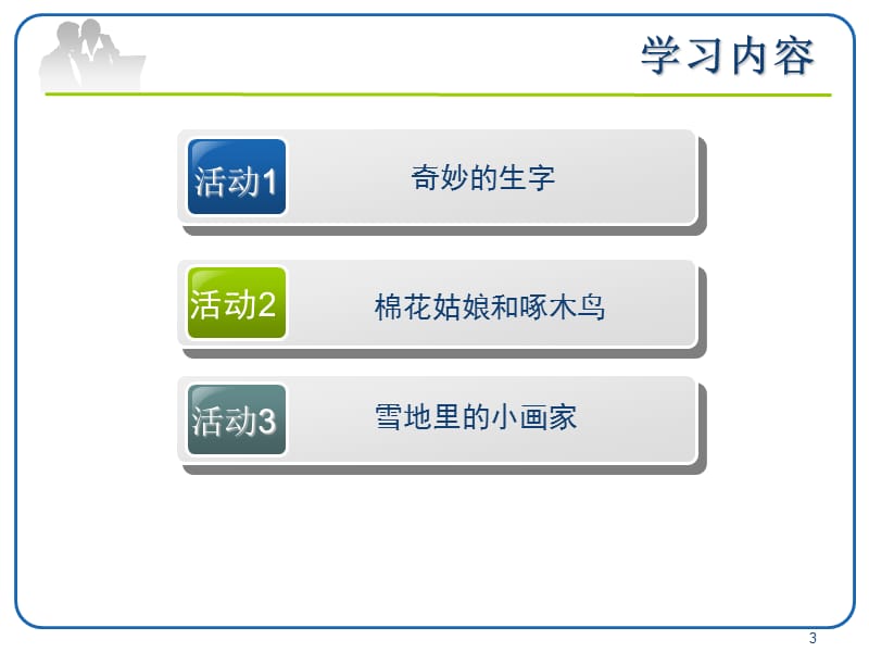 《语文教学应用讲》PPT课件.ppt_第3页