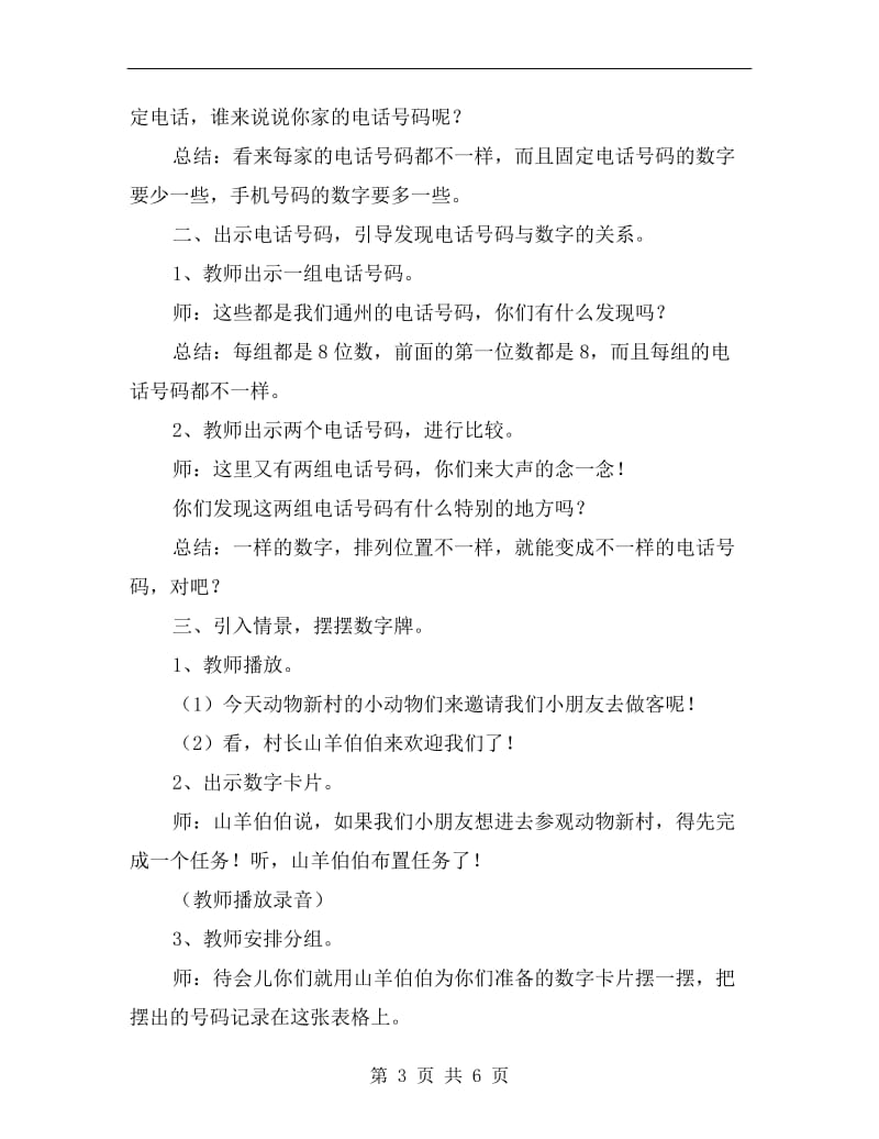 大班数学优质课教案《不同的电话号码》.doc_第3页