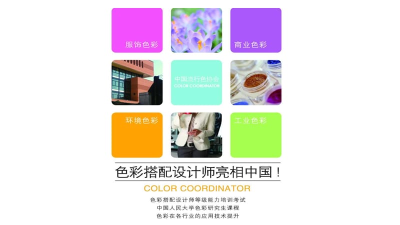 色彩搭配师培训讲义.ppt_第1页