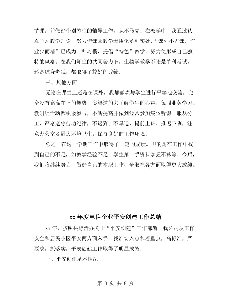 xx年度生物教师总结.doc_第3页