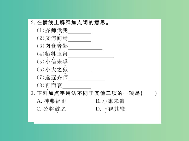 九年级语文下册 20《曹刿论战》课件 （新版）新人教版.ppt_第3页